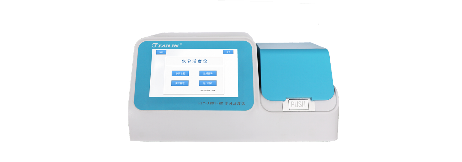 臺(tái)式鏡面冷凝法水分活度儀 HTY-AW01-MC